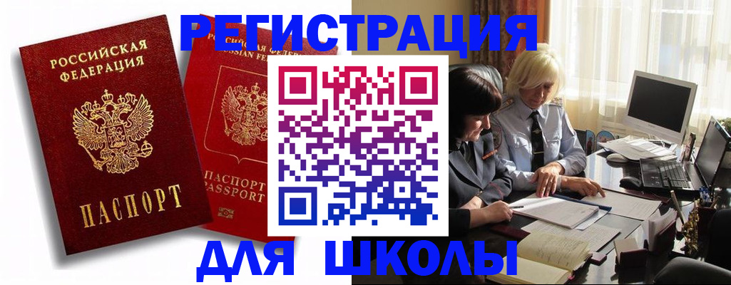 прописка в Иркутске