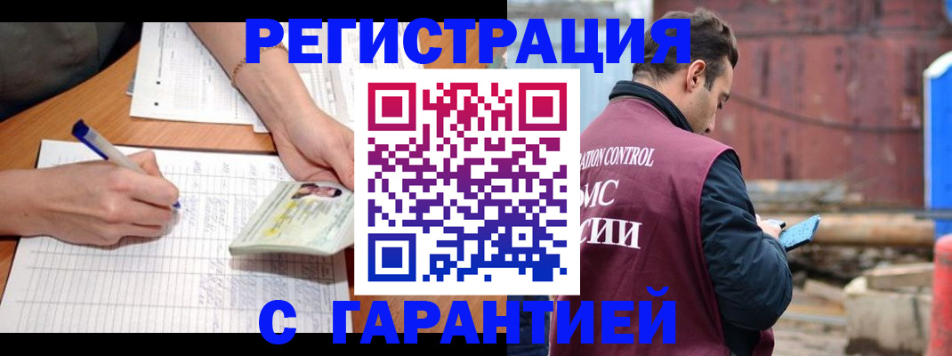 временная регистрация 2025 в Иркутске