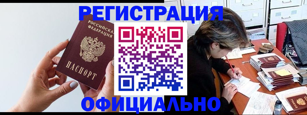временная регистрация недорого в Иркутске